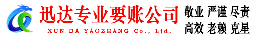 龙岩收账公司