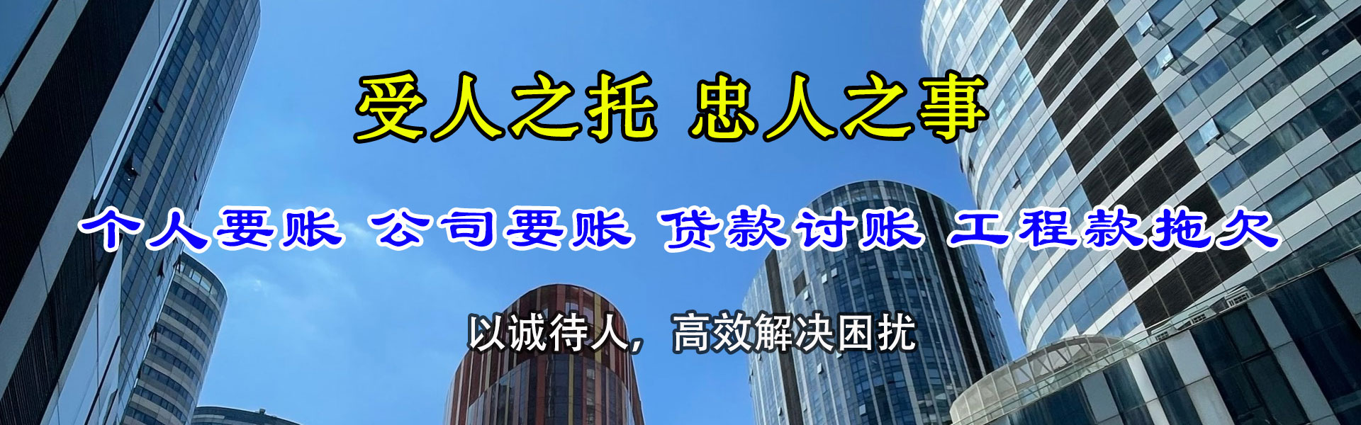 龙岩收账公司