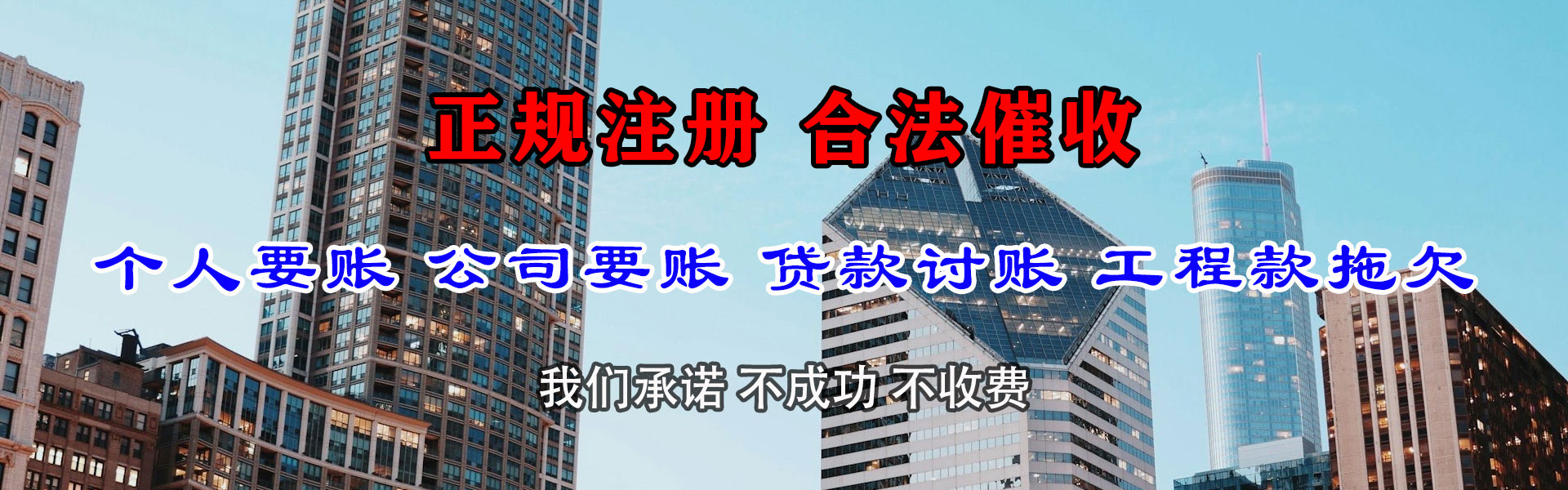 龙岩收账公司
